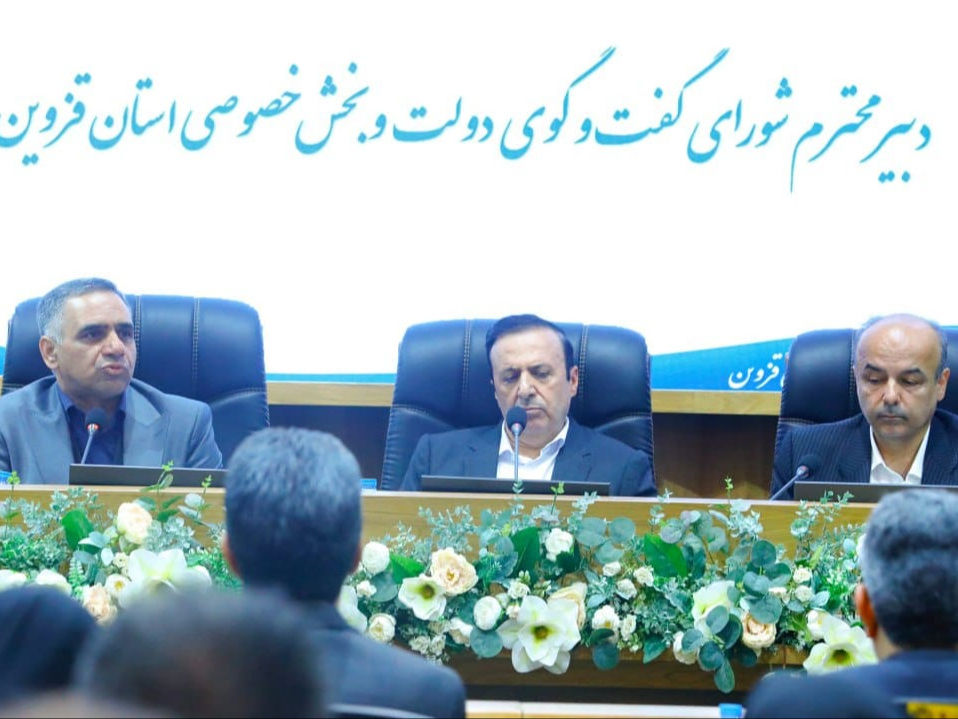 برگزاری صد و بیست و چهارمین جلسه شورای گفت‌و‌گوی دولت و بخش خصوصی استان قزوین