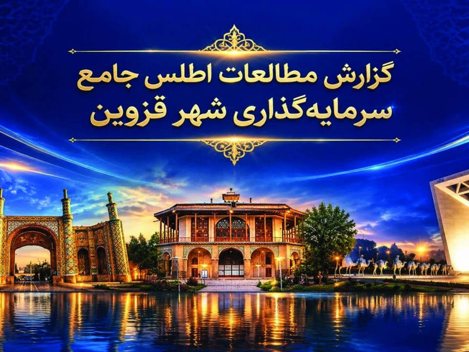 یکصد و بیست و هفتمین نشست شورای گفت وگوی دولت و بخش خصوصی استان قزوین - عکس کمکی شماره 9