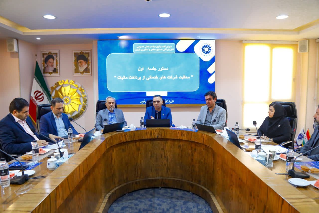 دومین جلسه کارشناسی شورای گفت و گو دولت و بخش خصوصی استان قزوین 
زمان: یکشنبه دوازدهم مرداد ماه - سالن سرای بازرگان پارلمان بخش خصوصی استان
عکس کمکی شماره1