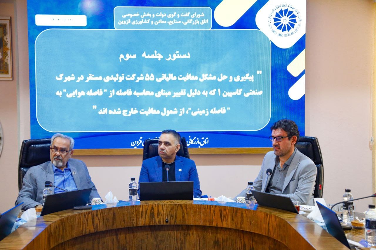 بررسی تکمیلی مشکلات مالیاتی شهرک های صنعتی درسطح استان قزوین