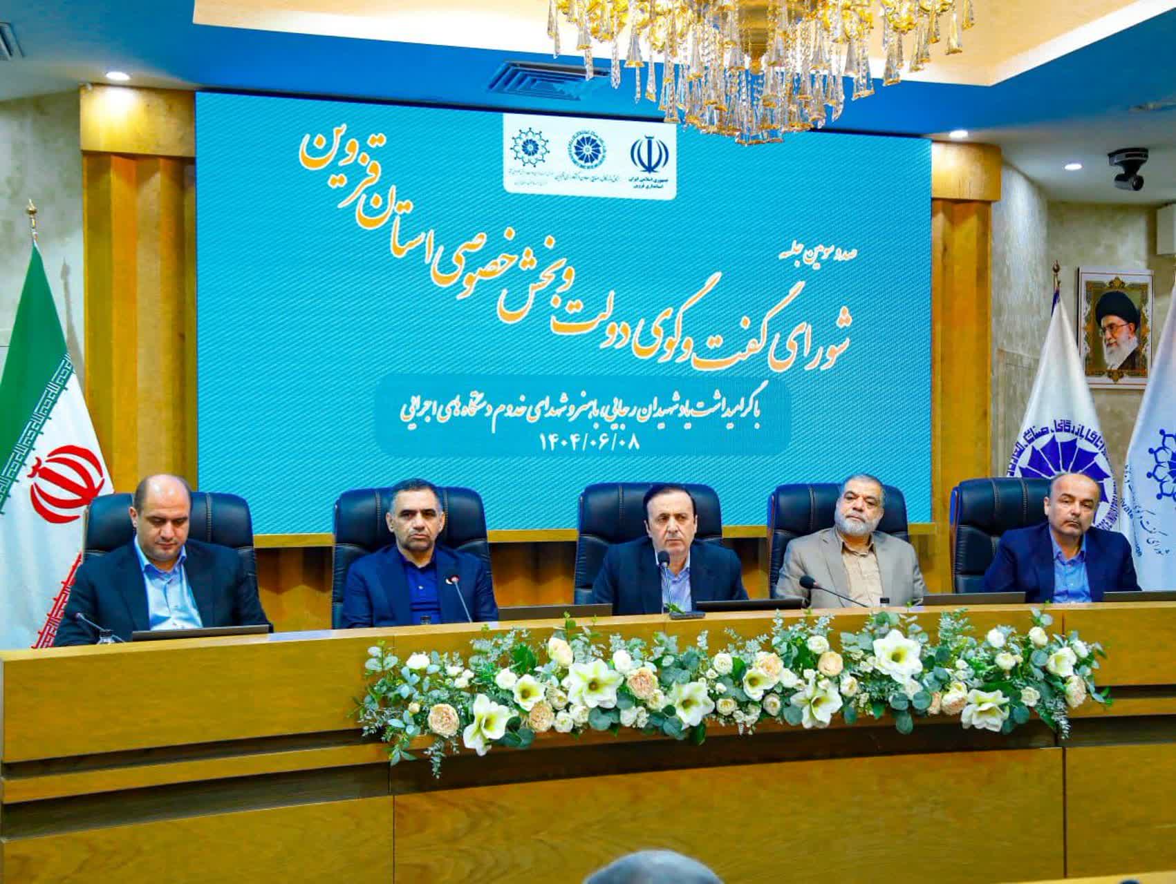 نشست شماره ی 103 شورای گفت و گو استان قزوین