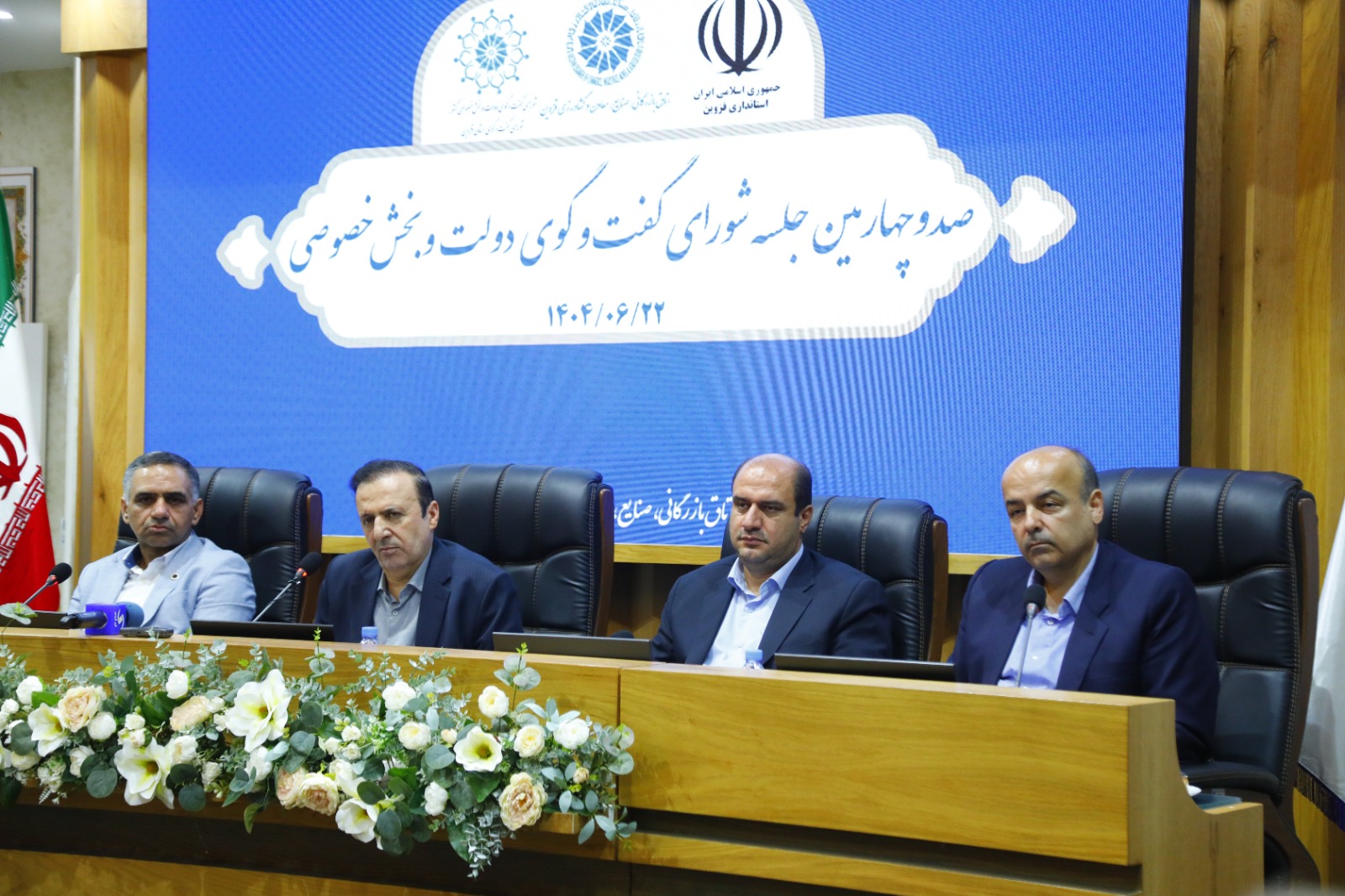 نشست شماره ی 104 شورای گفت و گو استان قزوین