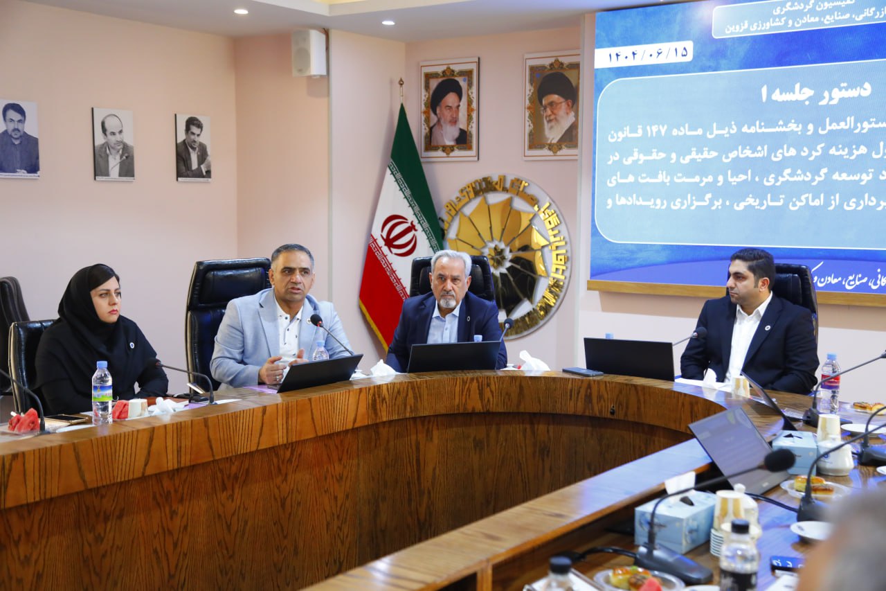 نشست کارگروه شماره ی 0 شورای گفت و گو استان قزوین