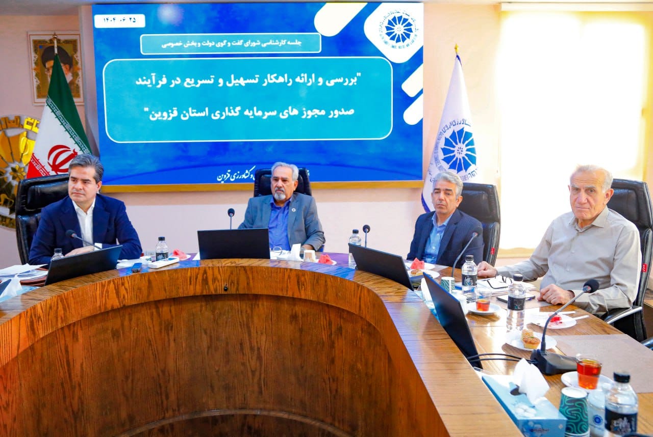 بررسی فرآیند صدور مجوزهای سرمایه گذاری استان قزوین  در سومین جلسه کارشناسی شورای گفت وگوعکس کمکی شماره3