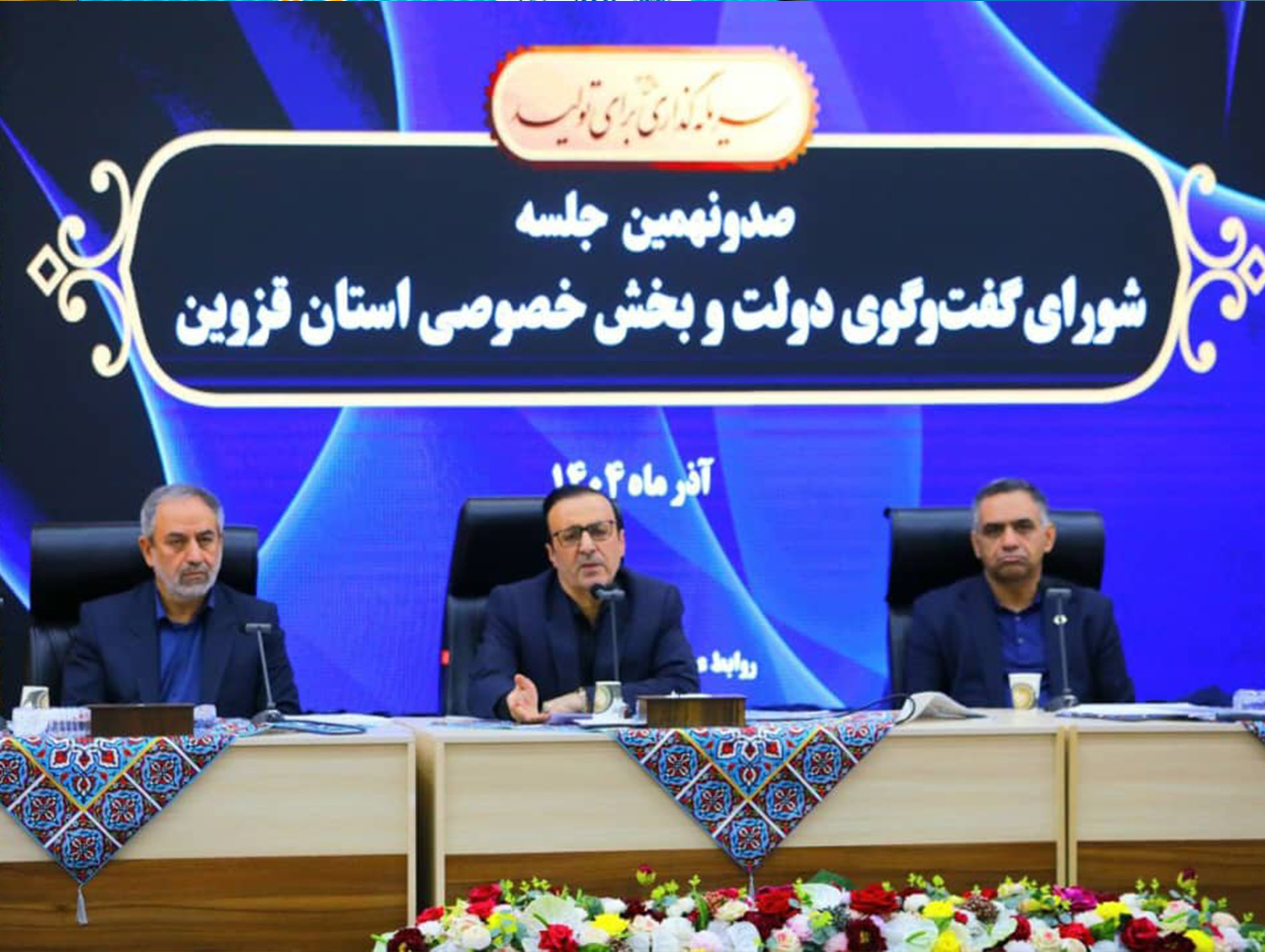 برگزاری صدونهمین شورای گفت وگوی دولت وبخش خصوصی استان قزوین