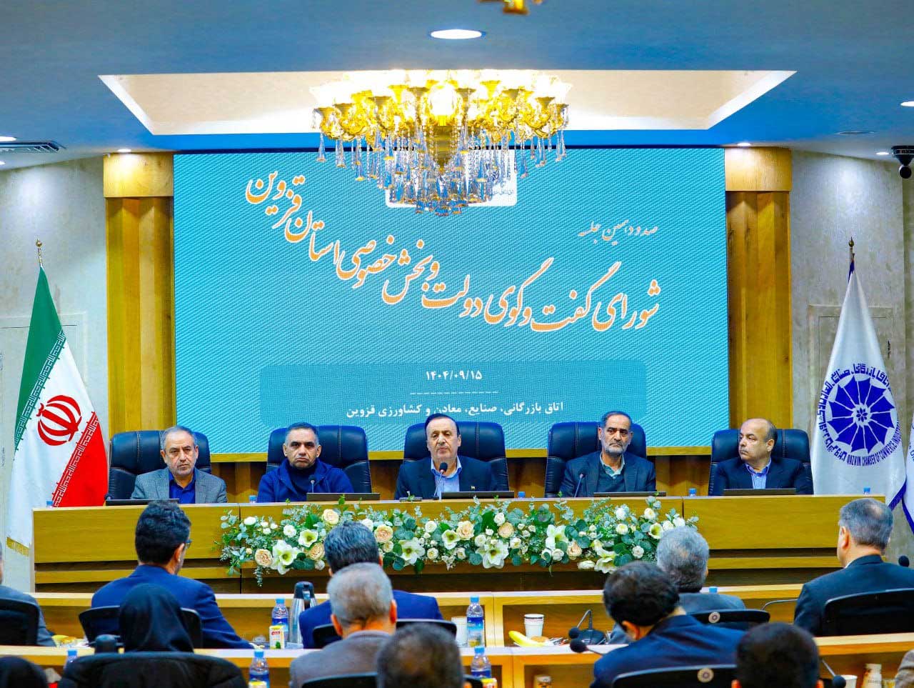 برگزاری صدودهمین شورای گفت وگوی دولت وبخش خصوصی استان قزوین