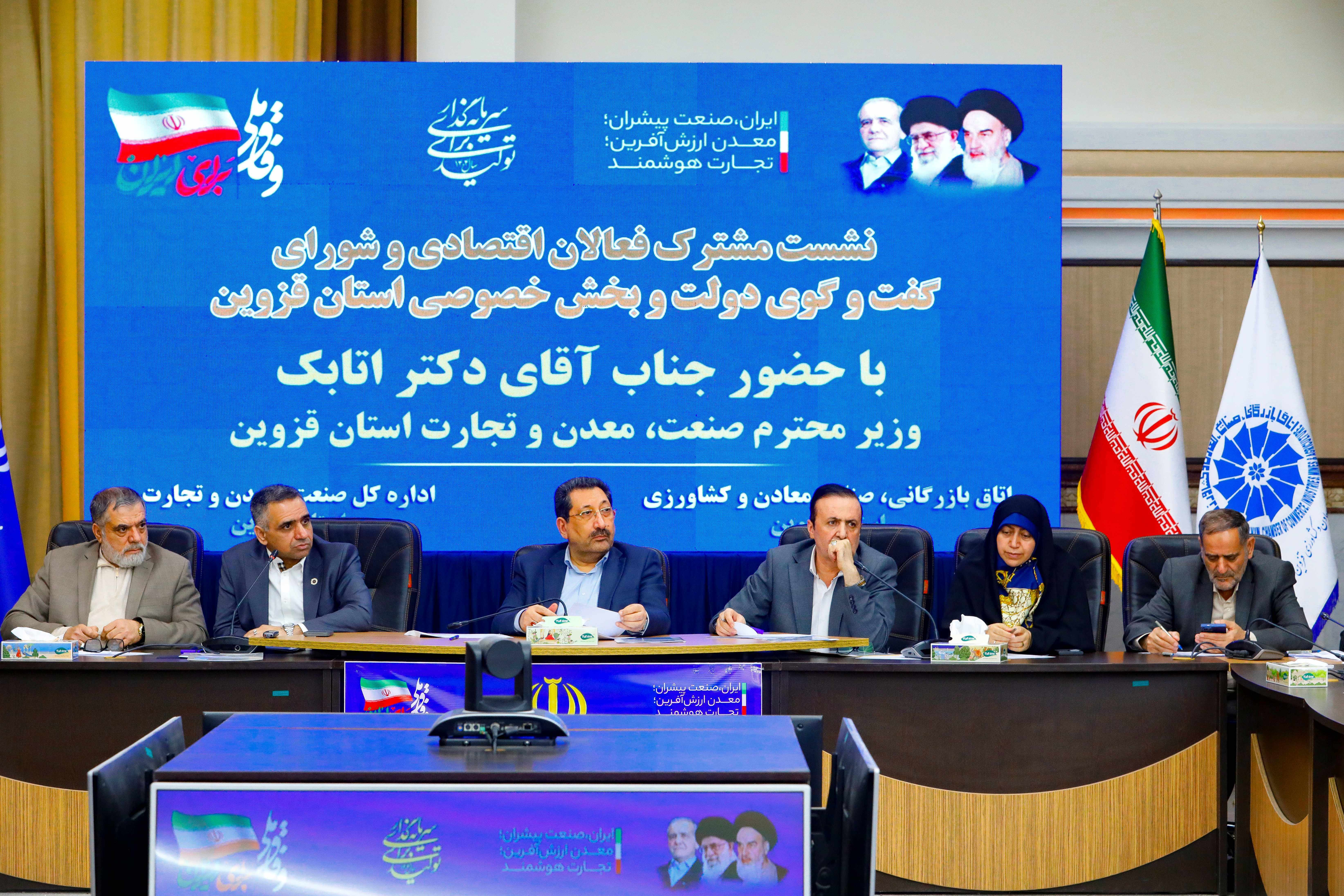 نشست شماره ی 114 شورای گفت و گو استان قزوین
