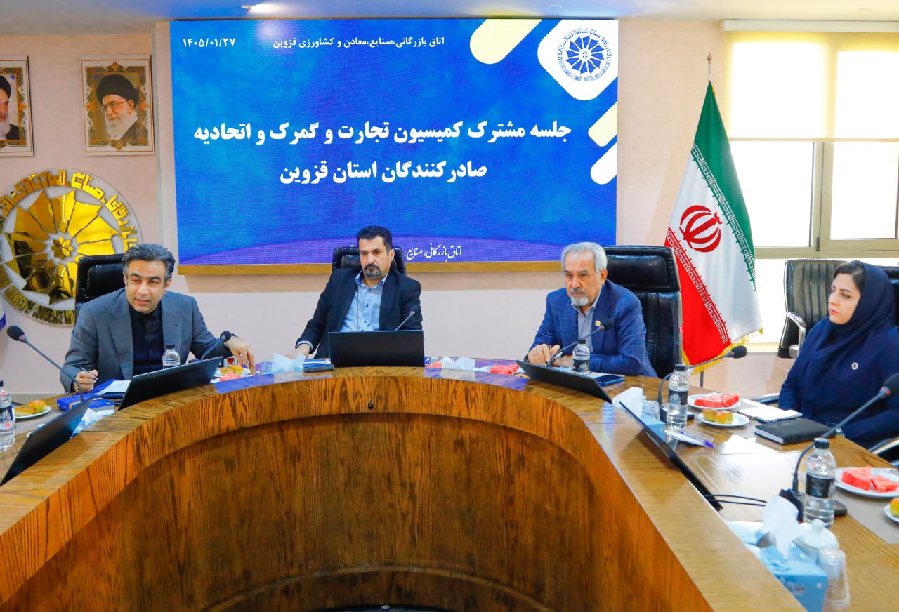 بررسی تقلیل حد آستانه تعهدات ارزی به ۵۰ درصد و بررسی آخرین وضعیت سهمیه ارزی واحد های تولیدی در سال ۱۴۰۵ و نحوه اجرای مصوبات مرتبط با شرایط اضطراری در حوزه گمرک و تجارت خارجیعکس کمکی شماره3